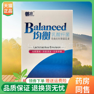 【线下同售】善水均衡乳酸杆菌妇好抑菌乳膏5g/支*7支/盒