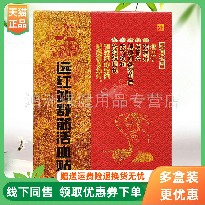 永灵健10贴/盒成人贴膏