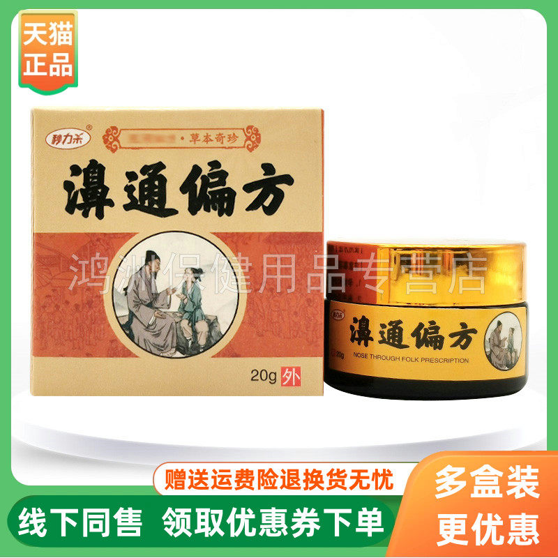 【3盒114元】秒力杀濞通偏i方20g/盒