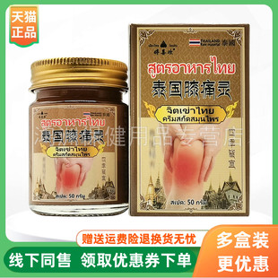 【3盒78元】婷喜欢泰国膝痛灵50g/盒