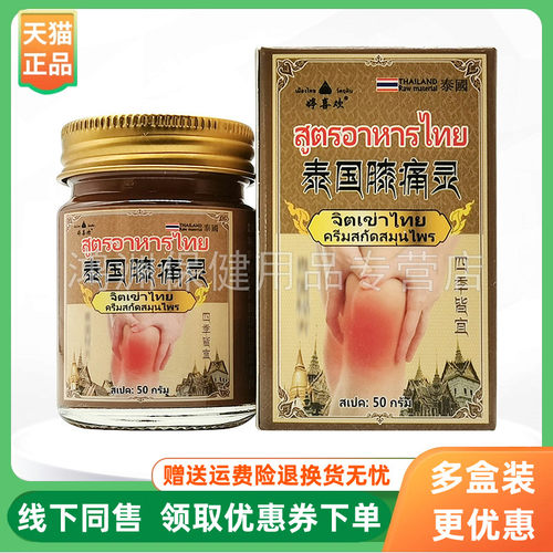 【3盒63元】婷喜欢泰国膝痛灵50g/盒