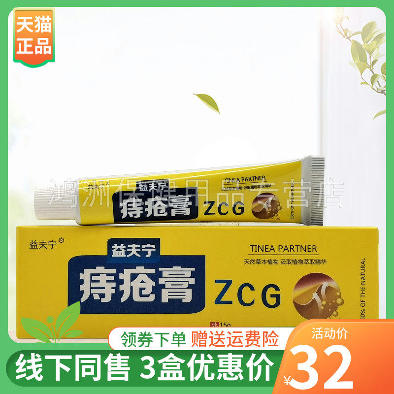 益夫宁15g/支成人乳膏