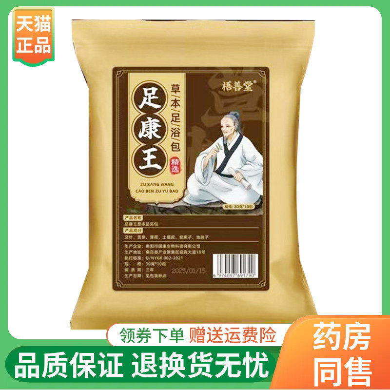 【3袋80元】梧善堂足康王草本足浴包30g*10包/袋,保健用品,皮肤消毒护理（消）,淘宝优惠券,粉丝福利购,淘宝优惠卷