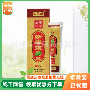 【3支20元】神龟峡断l痒拔l毒膏18g/支