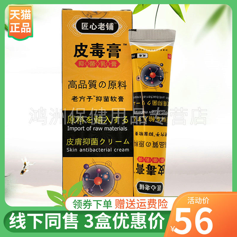匠心老铺20g/支成人乳膏