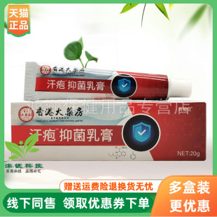 【3支60元】黄辅堂汗疱抑菌乳膏20g/支