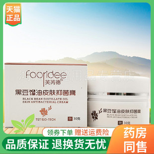 【线下同售】芙芮德黑豆馏油抑菌膏30g/盒