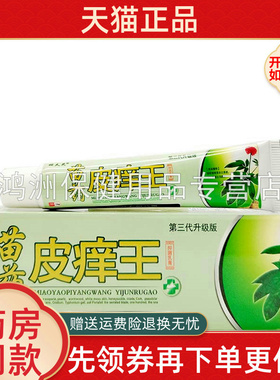 【2支22元】瞄夫灵皮痒王乳膏15g/支