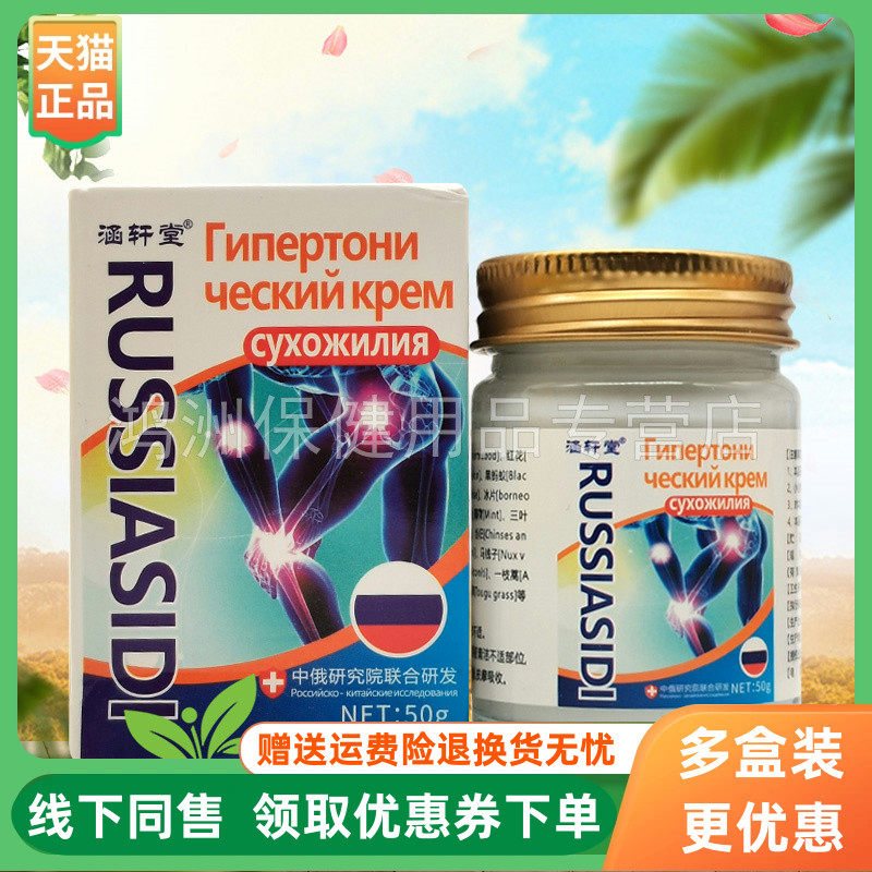 【3盒78元】涵轩堂关节透骨膏50g/盒