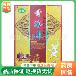 【线下同款】显益骨洛通远红外贴6贴/盒显益脉络康凝胶30ml/盒