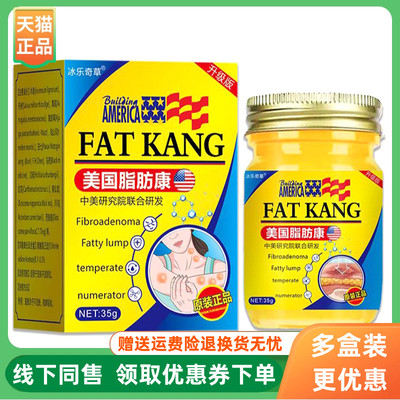【3盒90元】冰乐奇草脂肪康乳膏35g/盒