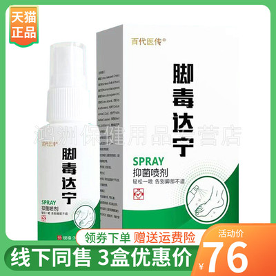 百代医传30ml/盒成人喷剂