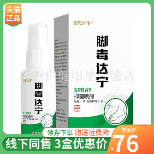 百代医传30ml/盒成人喷剂