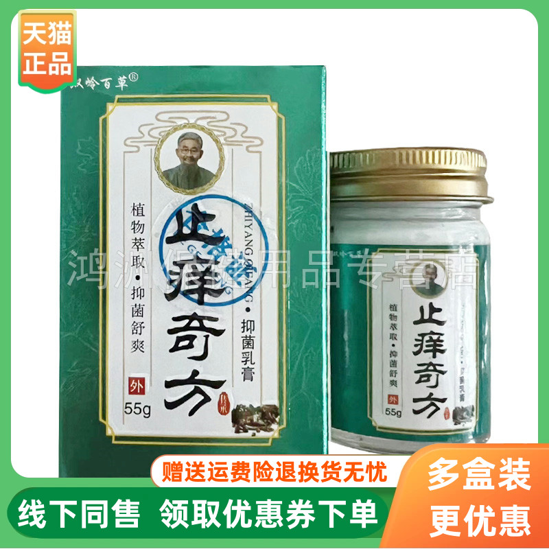 双岭百草55g/盒成人乳膏