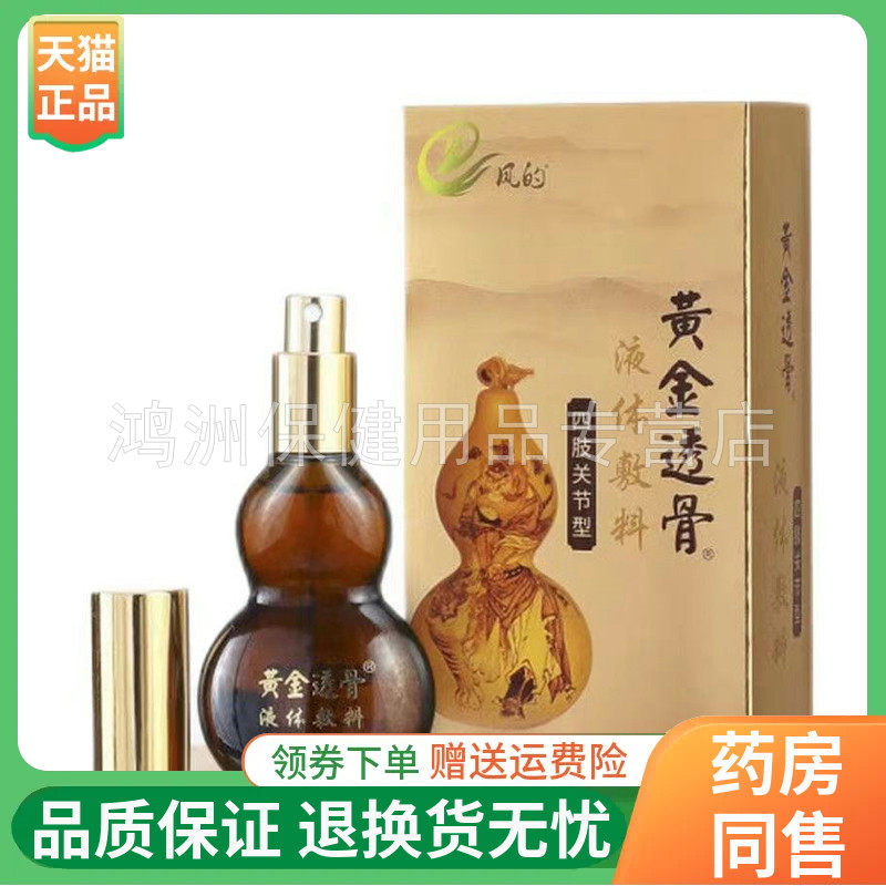 【线下同款】风的黄金透骨液体敷料30ml/盒