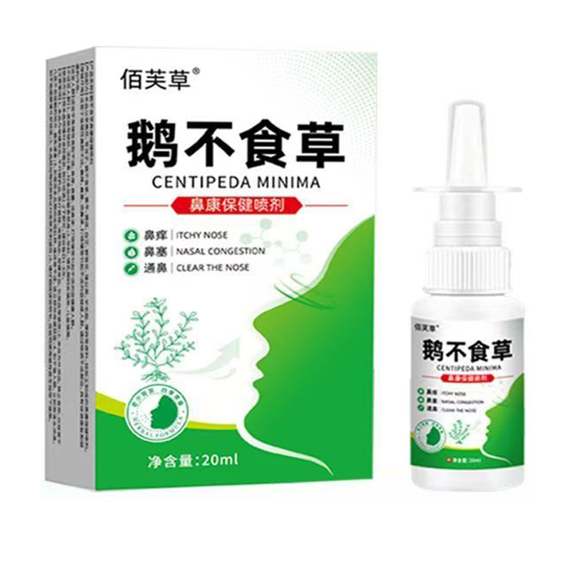 【3盒96元】佰芙草鹅不食草鼻康保健喷剂20ml/盒