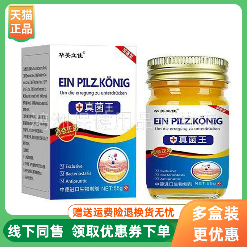 【3盒95元】华美立佳真菌王乳膏55g/盒