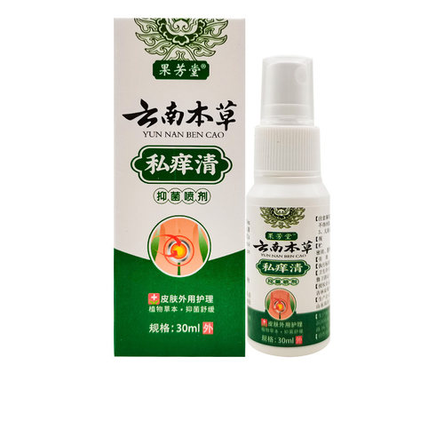 【3盒46元】果芳堂云南本草私痒清抑菌喷剂30ml/盒