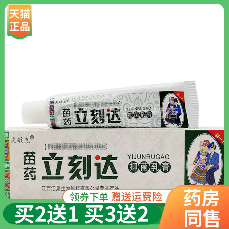 夫敏克苗药立刻乳膏皮肤外用
