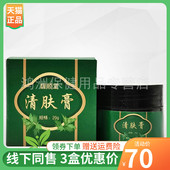 馥顺堂清肤膏20g 3盒70元 盒