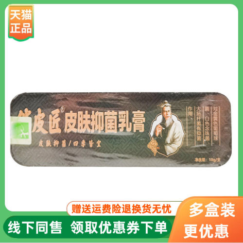 【3支30元】俏皮匠皮肤抑菌乳膏18g/支