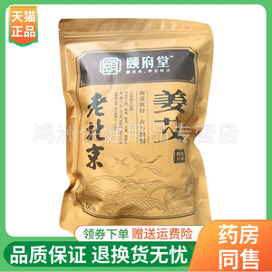 颐府堂50贴/袋成人贴膏