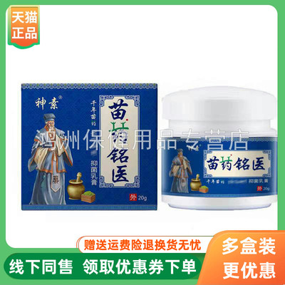 神素苗药铭医乳膏20g/盒