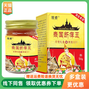 【3盒50元】狼威泰国断痒王乳膏50g/盒