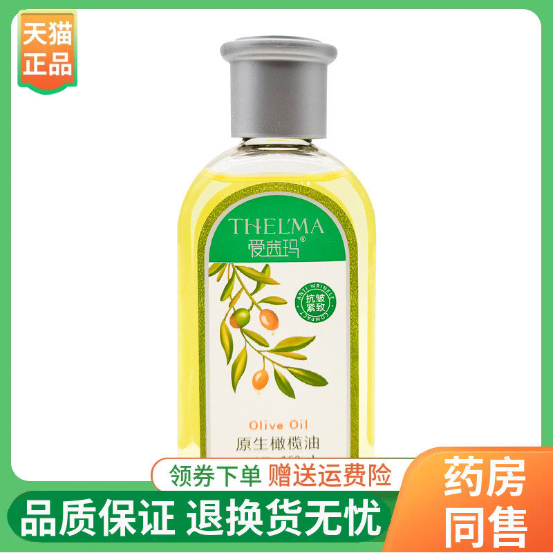 【线下同售】爱茜玛原生橄榄油160ml/盒