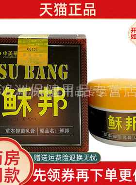 中美华科稣邦抑菌乳膏20g/盒
