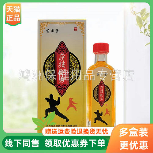 苗正堂25ml/盒成人掌灸液