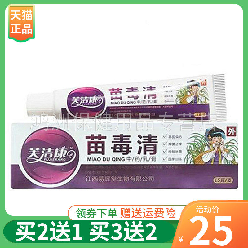 【买2送1】芙洁康苗毒清15g/支千年皮癣宁15g/支