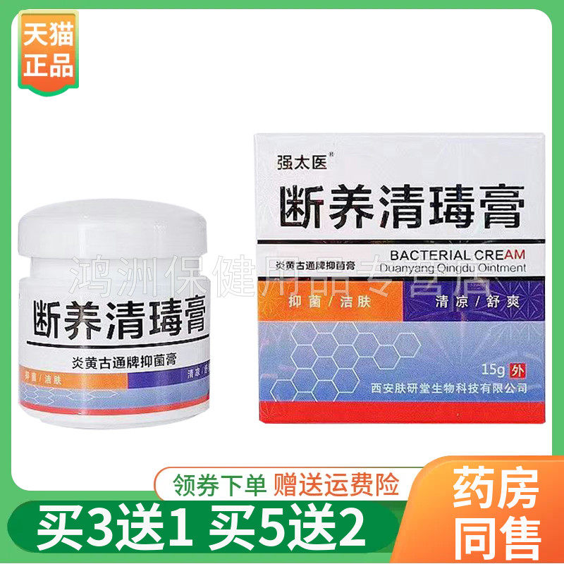 强太医15g/盒成人乳膏