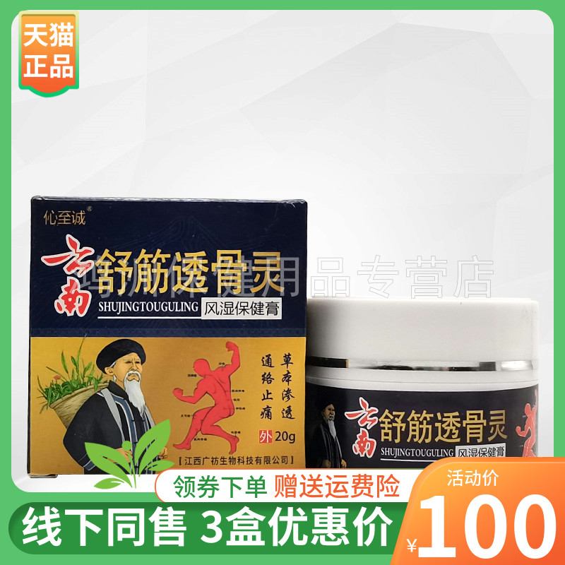 乳膏伈至诚20g/盒成人