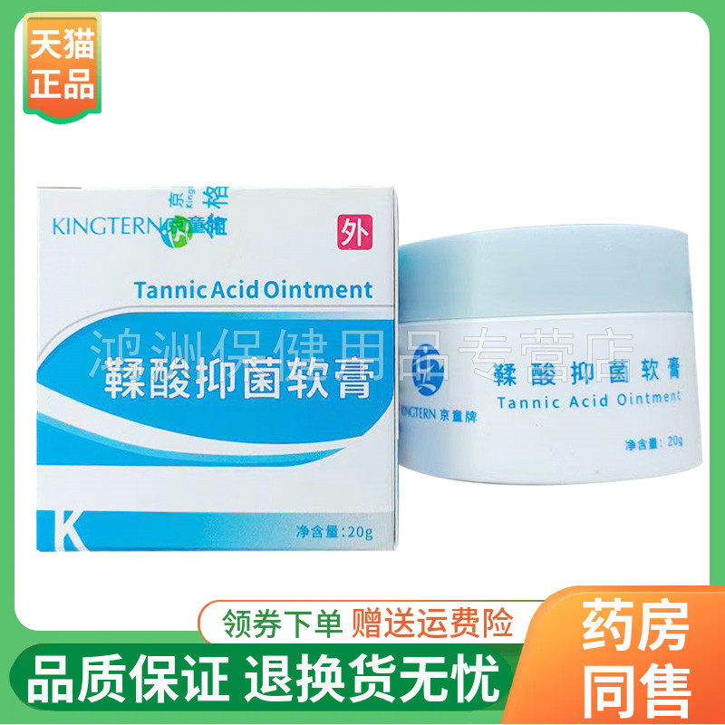 京童20g/盒儿童线下同售乳膏