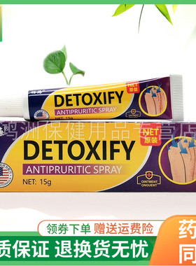 【3支22元】裕海DETOXIFY皮肤抑菌乳膏15g/支