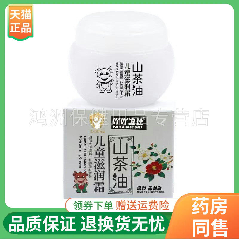 吖吖卫仕山茶油儿童滋润霜50g/盒