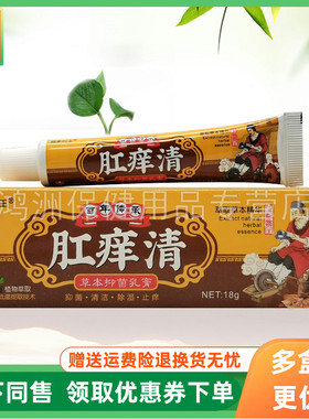 【3支52元】瞄家约王肛痒清草本抑菌乳膏18g/支