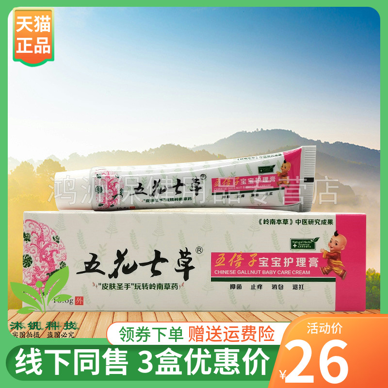 成人乳膏五花七草16.6g/支