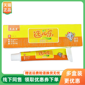 【3支30元】禾品善选儿乐抑菌乳膏15g/支