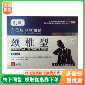 凯熹6贴/盒成人贴膏2盒150元