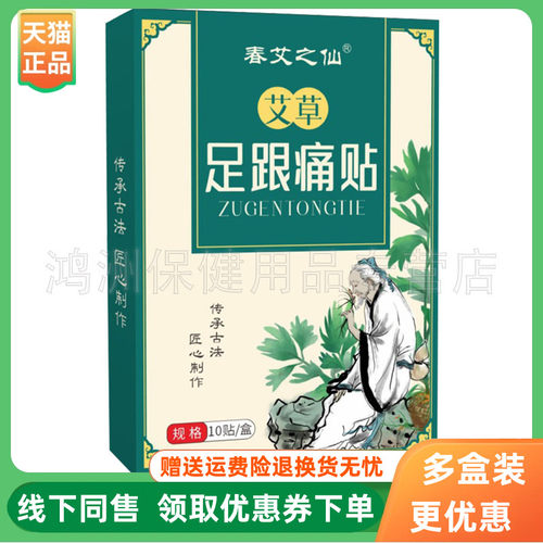 【3盒40元】春艾之仙艾草足跟痛贴10贴/盒