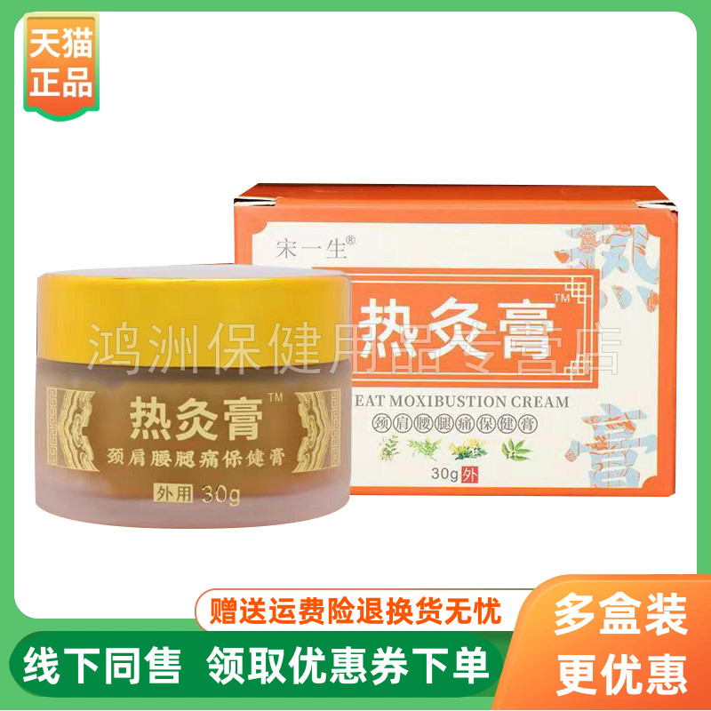 宋一生30g/盒成人乳膏