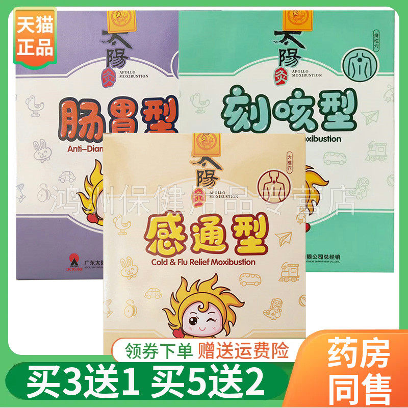 太阳灸2贴/盒儿童贴膏