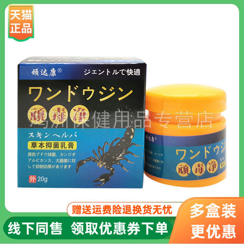 【3盒30元】顽达康顽毒净草本乳膏20g/盒