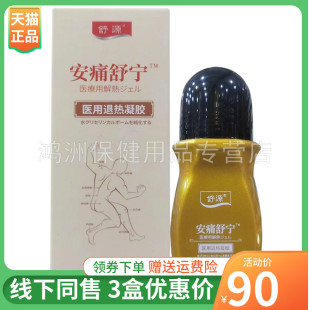 【3盒90元】舒源安痛舒宁50g/盒
