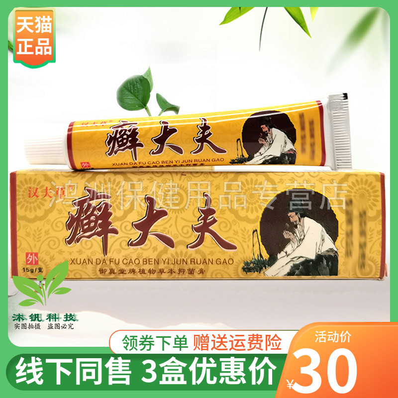 汉夫草15g/支成人乳膏