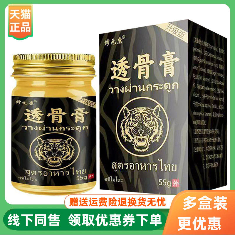 【3盒110元】修元康透骨膏55g/盒