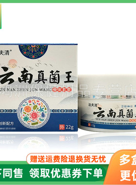 【3盒60元】泊夫清云南真菌王22g/盒