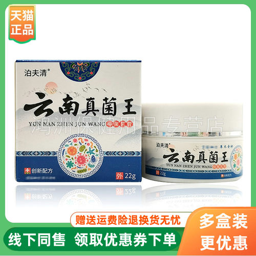 【3盒60元】泊夫清云南真菌王22g/盒
